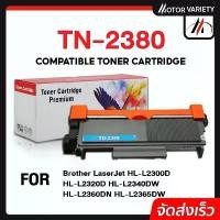ราคา MOTOR หมึกพิมพ์ TN-2380/TN2380/2380/tn2380เครื่องปริ้น Brother HL-L2320D/HL-L2360DN/HL-L2365 COD (1734699613061482155)