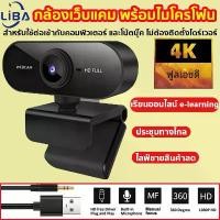 ราคา COD4K กล้องขนาดเล็ก1080P เว็บแคม Full HD พร้อมไมโครโฟน USB เว็บแคมสำหรับโฟกัสอัตโนมัติคอมพิวเตอร์แล็ปท็อปกล้องถ่ายวิดีโอ Webcam HDว็ปแคม ติดคอม PC กล้องคอม Drive freeคอมพิวเตอร์ (1731264176376284896)