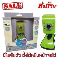ราคา กล้องเว็บแคม WEBCAM ยี่ห้อ Y-tech รุ่น M062 (1733724732942615964)