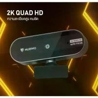 ราคา กล้องเว็บแคม Nubwo NWC-500 & NWC-590 NWC-591 Webcam 2K มีไมค์ในตัว ประกันศูนย์ 1 ปี ขาย (1734532915203573110)