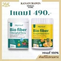 ราคา COD ร้านบริษัทส่งฟรี/พร้อมส่ง ดีพราว ไบโอ ไฟเบอร์ คลอโรฟิลล์ เบอร์รี่ Deproud Bio Fiber Chlorophyll Berry Detox ดีท็อกซ์ (1734698470029231301)