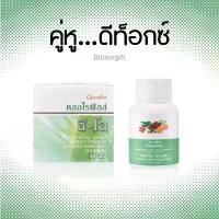 ราคา คู่หู…ดีท็อกซ์ กิฟฟารีน [คลอโรฟิลล์ ซี-โอ+ไฟเบอรีน] ผลิตภัณฑ์เสริมอาหาร ใยอาหาร ชนิดเม็ด 100 เม็ด ดีท็อกซ์ ใยอาหาร (1731517975181559616)