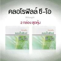 ราคา กิฟฟารีน คลอโรฟิลล์ ซี-โอ ( 2 กล่อง ) | Chlorophyll C-O คลอโรฟิลล์ ผสมวิตามินซี โอลิโกฟรุคโตส และสารสกัดจากแอปเปิ้ลเขียว วิตามินซี ดีท็อกซ์ ใยอาหาร (1732151248505244480)