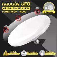 ราคา หลอดไฟ LED 45W-150W หลอดไฟจานบิน ไฟเพดาน ไฟ LED หลอดไฟ UFO หลอดไฟอัจฉริยะ ใช้กับขั้ว E27 สว่าง ทนทาน ไฟแสงสีขาว หลอดไฟกล (1733246278312953365)