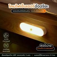 ราคา โคมไฟหัวเตียง หลอดไฟอัจฉริยะ ไฟกลาง คืน ไฟ LED ไฟบันได ไฟห้องน้ำ ชาร์จผ่าน usb ไฟหัวเตียง ไฟติดผนังแบบไร้สาย ไฟเซนเซอร์ตรวจจับ การเคลื่อนไหว COB AUTO Sensor (1734823476176192988)
