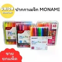 ราคา [เก็บเงินปลายทาง] [จัดส่งทันที] (Usp) ⚡️ Wholesale Price ⚡️ Monami Watercolor Pen, Magic Pen, Plus Pen 3000, 12 Colors/24 Colors/36 Colors/48 Colors, Monami Plus Pen (1 Pack) (1734903935481840699)