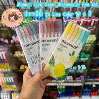 ราคา ราคาล้างสต๊อก ❊Monami Live Color Watercolor Pen set ปากกาสีน้ำ รุ่น Live Color ชุด 6 สี✳ (1734940212724139507)