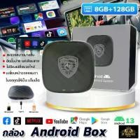 ราคา Ai Box LED Android 13 RAM 8GB ROM 128GB กล่องแอนดรอยด์สำหรับรถยนต์ รองรับ Wireless CarPlay และ Android Auto 4G LTE กล่อง Android Box ยี่ห้อ Alpha Coustic Apple CarPlay ให้สามารถด (1732285708209654376)