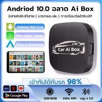 ราคา ขาย Car ai Box Carplay Car Android box Carplay Ai Box Wireless Carplay apple carplay Adapter ไร้สาย Android box รถยนต์ (1734564647533184113)