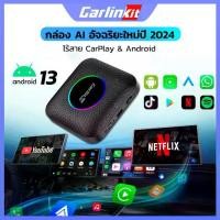 ราคา 4+64GB Carlinkit Ai BOX 13 LED แอนดรอยด์ไร้สาย Android Auto & Apple CarPlay Smart TV Box QCM6225รองรับ YouTube อุปกรณ์เสริมรถ อุปกรณ์ ประดับ ตัว แปลง จอ กล่อง ปลดล็อค หน้าจอ ใน (1731652643219475302)
