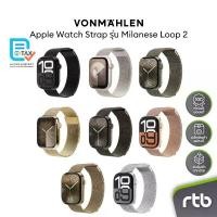 ราคา VONMAHLEN Milanese Loop 2 สายสำหรับ Apple Watch (40/41/42mm - 44/45/46/49mm) by RTB หม้อ อบ (1734681745058727172)