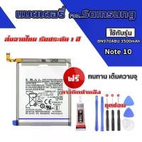 ราคา [COD] [tiktok]Battery for Samsung Note10, Note10Plus, Note10 Battery, 10Plus. Free Tools and Adhesive for Attaching the Back Cover. 1 Year Warranty. (1734569366988948790)
