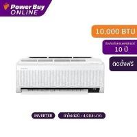 ราคา [จัดส่งพร้อมติดตั้ง] SAMSUNG แอร์ติดผนัง (10000 BTU, Inverter) รุ่น AR10AYAAAWKNST ปี2023 (1731407617737722751)