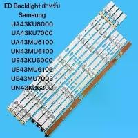 ราคา ED Backlight สำหรับ Samsung 43 UA43KU6000 UA43KU7000 UA43MU6100 UN43MU6100 UE43KU6000 UE43MU6105 UE43MU7003 UN43KU6300 คําแนะนําผลิตภัณฑ์ใหม่ของเดือนนี้ (1734908018802459677)