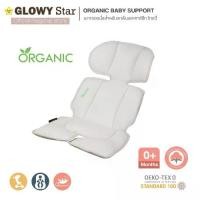 ราคา ☼Glowy Organic Baby Support เบาะเสริมเด็กเล็ก สำหรับรถเข็นและคาร์ซีท ทำจากออร์แกนนิค คอตต้อน 100%✫ติดตั้งง่าย (1735249842107090510)