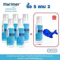 ราคา คําแนะนําผลิตภัณฑ์ใหม่ของเดือนนี้ [Exp:01-12-2026][ซื้อ5แถม2] Marimer Baby Isotonic Spray 100ml.สเปรย์น้ำทะเลพ่นหรือล้างจมูกสำหรับเด็กทารกและเด็กเล็ก (1735317133608911895)