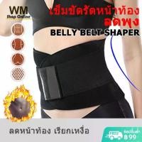 ราคา สเตย์รัดหน้าท้อง แผ่นรัดหน้าท้อง ลดน้ำหนัก เข็มขัดรัดหน้าท้อง เผาผลาญไขมัน สายรัดเก็บพุง ลดเอว เรียกเหงื่อ Hot Belt Power Shapers (1735393945835832926)