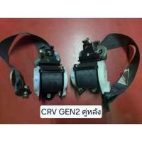 ราคา เข็มขัดนิรภัย Safety belt สีเทา คู่หลัง ใช้กับรถ HONDA CRV GEN2 ปี 2002-2006 ขายเป็นคู่ ของแท้ถอด มือสอง พร้อมใช้ (1734929956167911014)