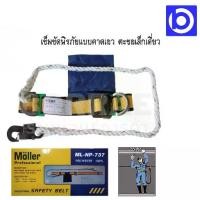 ราคา เข็มขัดเซฟตี้ นิรภัย แบบคาดเอว SAFETY BELT No.737 Moller เข็มขัดนิรภัย ตะขอเล็ก737 ตะขอใหญ่777 เข็มขัดกันตก เข็มขัดช่าง เข็มขัดเซฟตี้ safety (1735296848828335850)