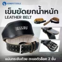 ราคา เข็มขัดยกน้ำหนัก เข็มขัดยกเวท เข็มขัด Leather Belt Valeo สำหรับเวทเทรนนิ่ง - Homefittools (1734953304527832197)