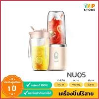 ราคา เครื่องปั่นน้ำผลไม้พร้อมแก้วพกพา Deerma NU05 Portable Juicer Blender สีชมพู COD (1735292017401693468)