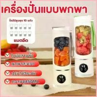 ราคา HS-860 เครื่องปั่นแบบพกพา | Portable Blender Bottle แก้วปั่นน้ำผลไม้ น้ำผัก ไร้สายแบบพกพา ความจุ 450mL (1735471704715723809)