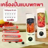 ราคา HS-860 เครื่องปั่นแบบพกพา | Portable Blender Bottle แก้วปั่นน้ำผลไม้ น้ำผัก ไร้สายแบบพกพา ความจุ 450mL (1735328383701452579)