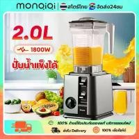 ราคา เครื่องปั่นน้ําผลไม้ 2L เครื่องทำสมูทตี้ ปั่นน้ำแข็ง 1800W เครื่องปั่นผลไม้แรงสูง เครื่องปั่นพลังสูง blender (1735107905303446533)