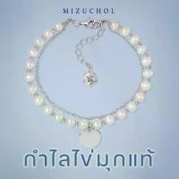 ราคา Mizuchol กำไลไข่มุก Pearly Bracelet อะไหล่เงินแท้ ไข่มุกน้ำจืดแท้ (สินค้าพร้อมส่ง) (1734373543451526778)