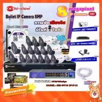 ราคา Hi-view Bullet IP Camera 8MPรุ่น HP-78B80PE16ตัว+NVR 16Chรุ่น HP-7816H2+Smart PoE Switch HUB 18 portรุ่น HH-SW18 2P16 S1 (1731444291720743779)