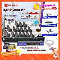 ราคา Hi-view Bullet IP Camera 8MPรุ่น HP-78B80PE16ตัว+NVR 16Chรุ่น HP-7816H2+Smart PoE Switch HUB 18 portรุ่น HH-SW18 2P16 S1 (1731444288807668579)