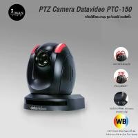 ราคา PTZ Camera Datavideo PTC-150 (1729778301767485712)