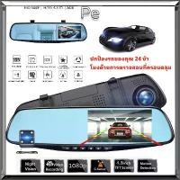 ราคา Car Camera 4.3 Inch, Front/Rear Camera Mirror, Full Hd1080, Hd Recorder, 4.3 Inch Large Screen, Car Camera, Mirror Hd Ips Display, Anti-Glare. (1735280774944032090)