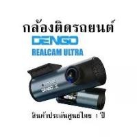 ราคา Car camera Dengo Realcam Ultra 1 year warranty from Thai center (1734544884186121562)