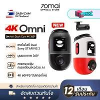 ราคา 【BCD 2025 New】70mai 4K Omni Dash Cam X800 กล้องติดรถยนต 4G Built-In GPS 4K 60FPS Dual HDR 70 mai Car Camera Dual Sony STARVIS 2 dashcam (1729588623256291648)