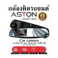 ราคา ASTON Super 9 car camera 100% genuine Car camera Supported languages: Thai, English, Chinese, Russian, Chinese Product guaranteed for 1 full year (1734544885406402486)