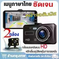 ราคา 4 Inch Touch Screen Genuine Car Camera, Extremely Clear, A6T, New Touch Screen System, 4 Inch Ips, Extremely Clear Screen, 2 Cameras, Reversing Lines, Avoid Collisions When Reversing. (173502153437764