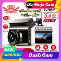 ราคา กล้องติดรถยนต์ (หน้า-หลัง)-Dash Cam-Car Camera-จอ 3 นิ้ว-เชื่อมwifi-ดูผ่านแอพ-GPS-มุมมองกว้าง 140-G Sensor-ถ่ายจากสินค้า (1734896416781076335)