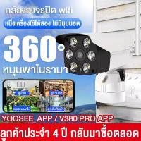 ราคา กล้องวงจรปิด (CCTV)【Yoosee/V380】 กล้องวงจรปิด CCTV wifi กล้องวงจรปิดไรสาย กล้องวงจรปิดไร้สาย IP Camera กล้องวงจรปิด FHD 1080P 2 ล้านพิกเซล มองเห็นในที่มืด APP:YooSee /V380 PRO (1735104151190734664)