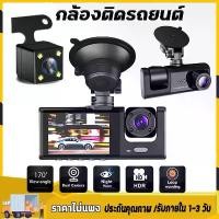 ราคา Car Camera กล้องติดรถยนต์ Car Camera กล้องติดรถยนต์ กล้องหน้ารถ กล้องติดรถยนต์หน้าหลัง ก้องหน้ารถยน กล้องติดรถยนต์2025 กล้องติดรถยนต์ Full HD 1080P gb dashcam【จัดส่งรวดเร็ว】 (1735205925402150509)