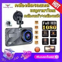 ราคา กล้องติดรถยนต์หน้าหลัง รุ่น A10 - Full HD 1080P ชัดทั้งกลางวันกลางคืน car camera (1735290205667428144)