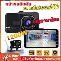 ราคา กล้องติดรถยนต์ กล้องติดรถยนต์ Car Camera กล้องติดรถยนต์ กล้องหน้ารถ กล้องติดรถยนต์หน้าหลัง ก้องหน้ารถยน กล้องติดรถยนต์2024 กล้องติดรถยนต์ 4k128 gb dashcam (1734839054136346008)