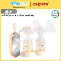 ราคา พร้อมส่ง ศูนย์ไทยCamera Verona ที่ปั๊มนม เครื่องปั๊มนม เครื่องปั๊มนมขนาดเล็กพกพา จบในเครื่องเดียว มาพร้อมขวด PPSU (1733501091413854124)