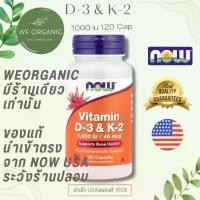 ราคา [พร้อมจัดส่ง] Now Foods Vitamin D3 & K2 D3 1000iu 120 Cap (1735086892294964656)