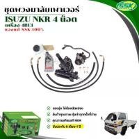ราคา ชุดเพาเวอร์แท้ ISUZU NKR 4-น็อต เครื่อง 4JG2,4JB,4JA/4BE1 รถยนต์ Car (1730664978436163945)