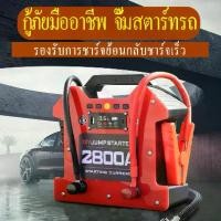 ราคา 【Try It for 7 Days】Electric Air Pump Jump Start, Car Jump Starter & Air Pump, Jump Starter 2-in-1, Car Power Bank 12V, Large Backup Battery. | For Cars, Diesel Vehicles, Pickup (1735254631265109556)