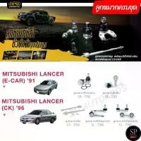 ราคา CERA ลูกหมากครบชุด Lancer E-Car '91, Lancer CK '96 (1734781653871986534)