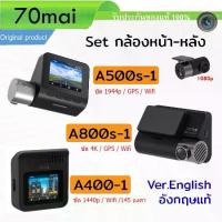 ราคา [พร้อมส่ง] (เลือกรุ่น) 100% 70mai A500S กล้องติดรถยนต์ Dash Cam Pro Plus+ Car DVR 1944P GPS ADAS 24H Parking + A400 A800s M500 (1735207659843127096)