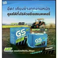 ราคา แบตเตอรี่GS mfx80r (75d26r) 12V. 75ah pickup truck battery: Isuzu TFR, Golden Dragon, Accord (89-93), Mitsubishi e-car, Kubota, Yanmar, car battery, durable confident (1734809460775486659)