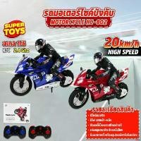 ราคา rcycle RC car drift car rcycle RC car 1/6 2.4g HC-802 ขายร้อน (1735158685654746988)